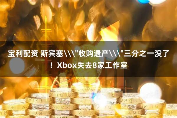 宝利配资 斯宾塞\